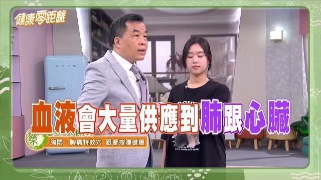 「1神穴」拯救心悸/胃痛!中醫曝「心臟自救術」:幫心肺按摩!可使血液大量供應到「心臟/肺部」|祝你健康 「1神穴」拯救心悸/胃痛!中醫曝「心臟自救術」:幫心肺按摩!可使血液大量供應到「心臟/肺部」|祝你健康