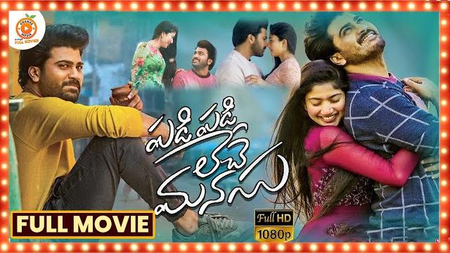 Padi padi leche manasu telugu full movie || sharwanand || sai pallavi || orange 70mm movies Padi padi leche manasu telugu full movie || sharwanand || sai pallavi || orange 70mm movies