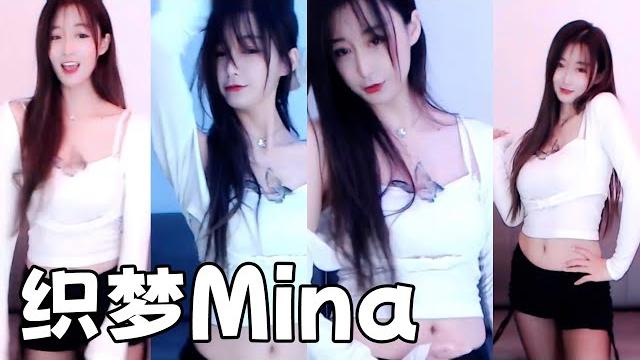 【织梦mina】胸口蝴蝶翩翩飞 | 虎牙直播 | 女主播舞蹈 | 电报在简介 【织梦mina】胸口蝴蝶翩翩飞 | 虎牙直播 | 女主播舞蹈 | 电报在简介