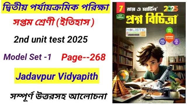 Class 7 history 2nd unit test ray martin question bank solve 2025 //class 7 history 2nd unit test 25 Class 7 history 2nd unit test ray martin question bank solve 2025 //class 7 history 2nd unit test 25
