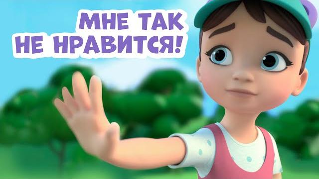 Мне так не нравится! про миру и гошу Мне так не нравится! про миру и гошу