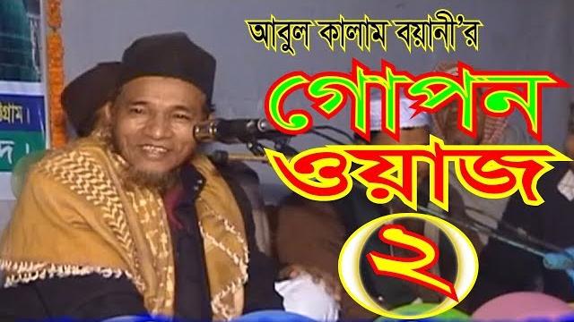 Allama abul kalam boyani new waz Allama abul kalam boyani new waz