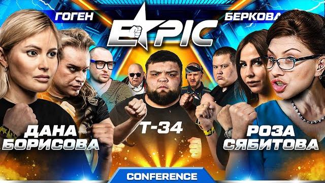 Т-34 vs гриша полное тв и форкадыч. беркова vs гоген. роза сябитова в эпике. борисова vs гузеева. Т-34 vs гриша полное тв и форкадыч. беркова vs гоген. роза сябитова в эпике. борисова vs гузеева.