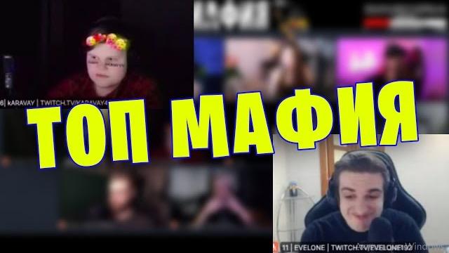 Каравай делает горловой ... / мафия со стримерами Каравай делает горловой ... / мафия со стримерами