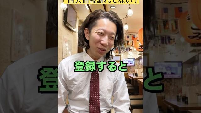 個人情報教えて大丈夫? 個人情報教えて大丈夫?