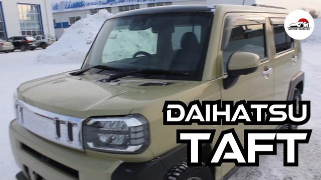 Daihatsu taft - обзор (мотор-омск) Daihatsu taft - обзор (мотор-омск)