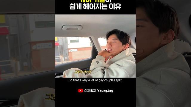 Problem with korean gay couples Problem with korean gay couples