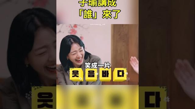 Tzuyu's adorably clueless reaction to misnaming a game #funny #trending #kpop #show #tzuyu #twice Tzuyu's adorably clueless reaction to misnaming a game #funny #trending #kpop #show #tzuyu #twice