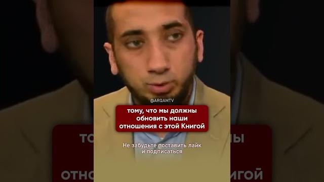 Рамадан - это месяц корана i нуман али хан Рамадан - это месяц корана i нуман али хан