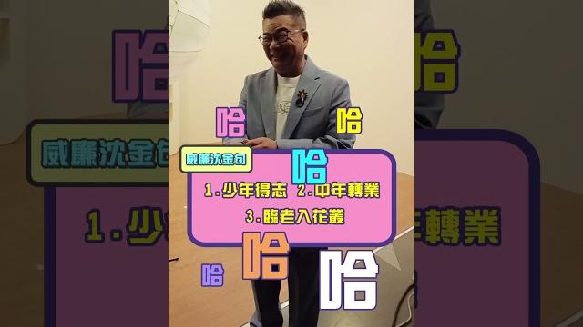 #甄心分享小琳鐺 沈玉琳金句,必看 #甄心分享小琳鐺 沈玉琳金句,必看