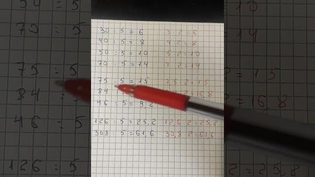 Как быстро разделить число на 5 Как быстро разделить число на 5