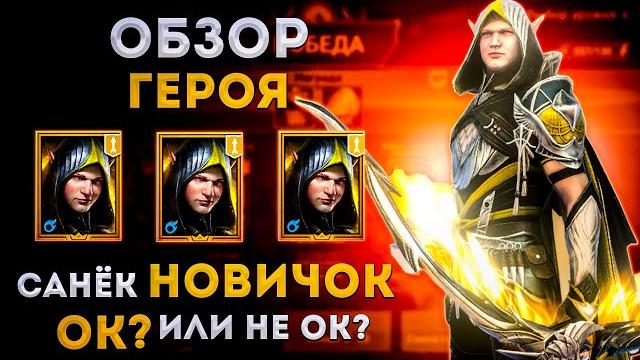 Сравнил александра с воительницей! | как одеть героя дд на примере сани | raid: shadow legends |элви Сравнил александра с воительницей! | как одеть героя дд на примере сани | raid: shadow legends |элви