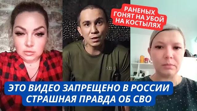 "вы кладете наших ребят! их жены вас скоро разорвут!" это видео запрещено в рф! правда об сво "вы кладете наших ребят! их жены вас скоро разорвут!" это видео запрещено в рф! правда об сво