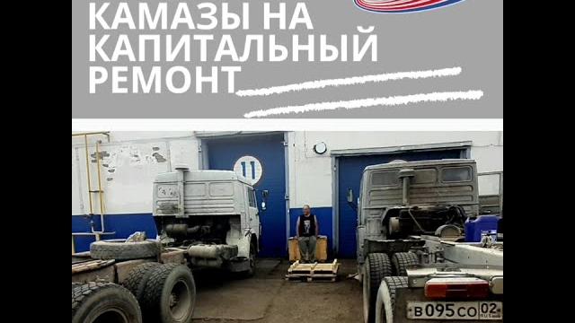 Камазы прибыли на капитальный ремонт в кориб Камазы прибыли на капитальный ремонт в кориб