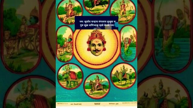 Navgrah shanti mantra | नवग्रह शांति मंत्र #shorts #youtubeshorts #art #navgrah #navagrahamantra️ Navgrah shanti mantra | नवग्रह शांति मंत्र #shorts #youtubeshorts #art #navgrah #navagrahamantra️