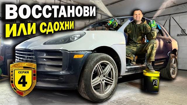 После топора и кувалды, подготовка porsche к покраске. После топора и кувалды, подготовка porsche к покраске.