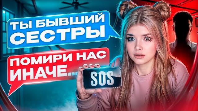 Бывший парень стал писать младшей сестре Бывший парень стал писать младшей сестре