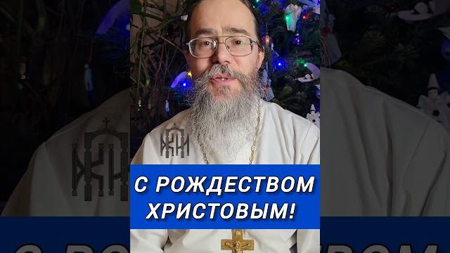 С рождеством христовым! #shorts С рождеством христовым! #shorts