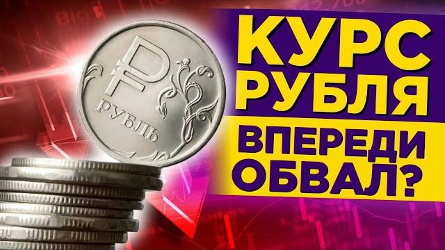 Курс доллар рубль на сегодня 06.06.25 что и как может повлиять на курс доллара рубля на этой неделе Курс доллар рубль на сегодня 06.06.25 что и как может повлиять на курс доллара рубля на этой неделе