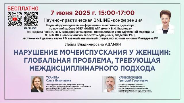 Нарушение мочеиспускания у женщин: глобальная проблема, требующая междисциплинарного подхода Нарушение мочеиспускания у женщин: глобальная проблема, требующая междисциплинарного подхода