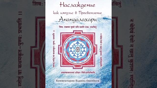 Ананда лахари 1-5 Ананда лахари 1-5