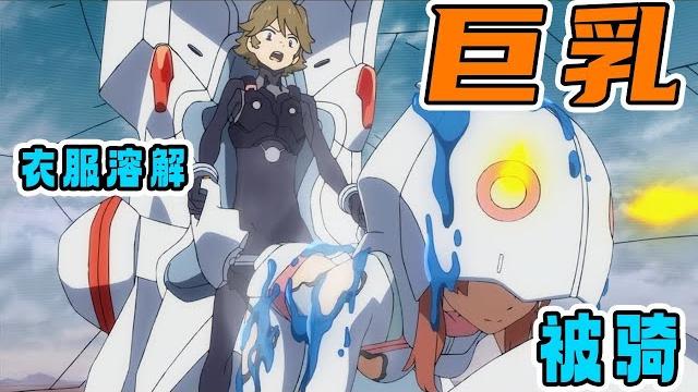 巨乳機甲|女生要擺出羞恥的姿勢,搭配男性駕駛員才能解鎖機甲,拯救世界必須靠他們!|《國家隊02》完整版 巨乳機甲|女生要擺出羞恥的姿勢,搭配男性駕駛員才能解鎖機甲,拯救世界必須靠他們!|《國家隊02》完整版