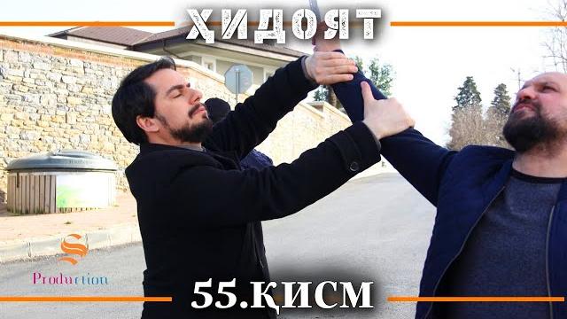 Хидоят кисми 55 | сезони 2-юм Хидоят кисми 55 | сезони 2-юм
