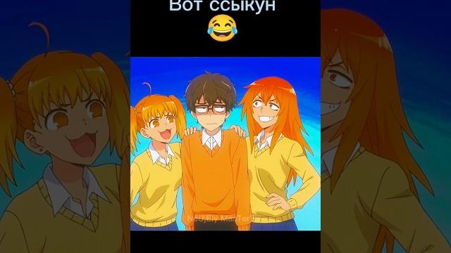 Не издевайся, нагаторо: вторая атака|аниме прикол|смешной момент| #аниме #анимеприкол #приколы Не издевайся, нагаторо: вторая атака|аниме прикол|смешной момент| #аниме #анимеприкол #приколы