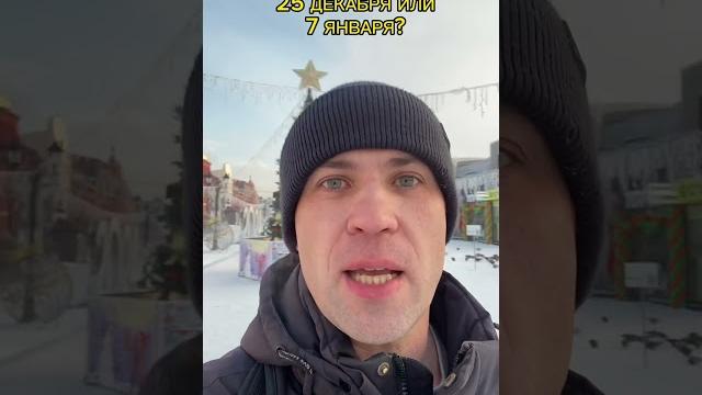 Католическое рождество! Католическое рождество!
