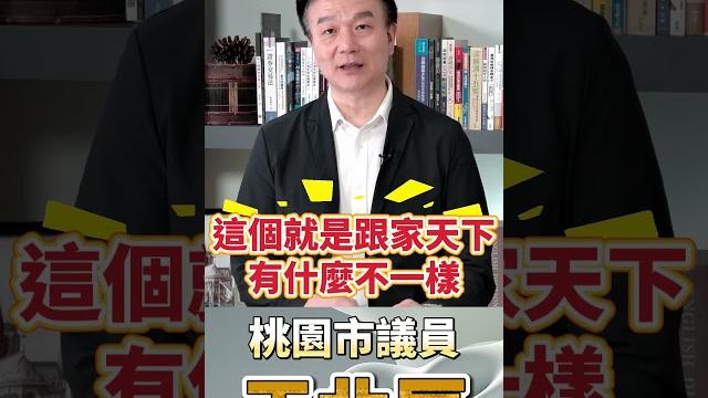 只要非國民黨執政就是借殼上市?! /于北辰:國民黨應該拋棄“家天下”的思維 #shorts 只要非國民黨執政就是借殼上市?! /于北辰:國民黨應該拋棄“家天下”的思維 #shorts