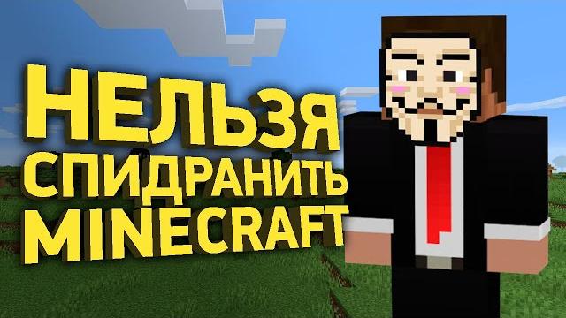 Как пройти майнкрафт за 9 минут | разбор спидрана Как пройти майнкрафт за 9 минут | разбор спидрана
