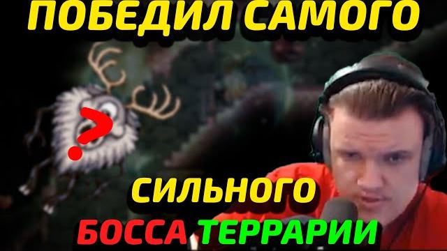 Infernum calamity terraria самый страшный босс Infernum calamity terraria самый страшный босс