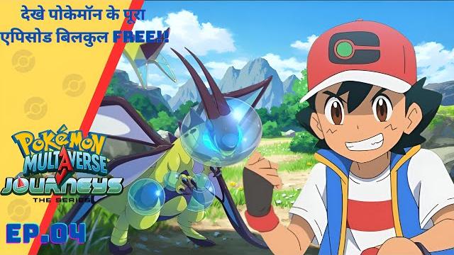 Pokémon multiverse journeys episode- 04 | ash serena new world | battle with evils | new journey Pokémon multiverse journeys episode- 04 | ash serena new world | battle with evils | new journey