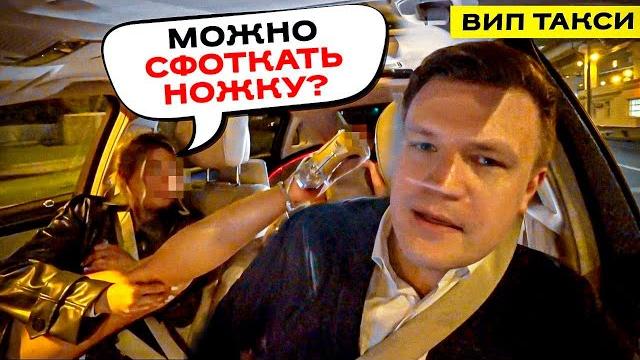 Вип такси / можно сфоткать ножку / таксуем на майбахе Вип такси / можно сфоткать ножку / таксуем на майбахе
