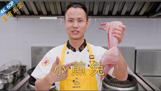Chef wang teaches you: "spicy stir-fried rabbit", sichuan zigong specialty dish, tender and spicy Chef wang teaches you: "spicy stir-fried rabbit", sichuan zigong specialty dish, tender and spicy