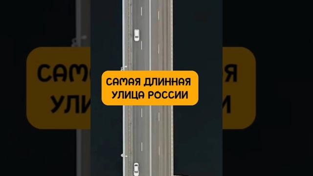 Самая длинная улица россии в самом длинном городе #путешествия #факты #волгоград #travel #trip Самая длинная улица россии в самом длинном городе #путешествия #факты #волгоград #travel #trip