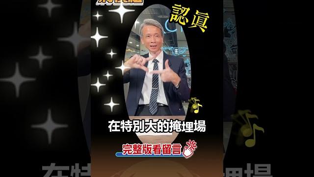 光電弊案挖呀挖!核工博士葉宗洸vs.民間特偵組主持人賴小櫻 光電弊案挖呀挖!核工博士葉宗洸vs.民間特偵組主持人賴小櫻