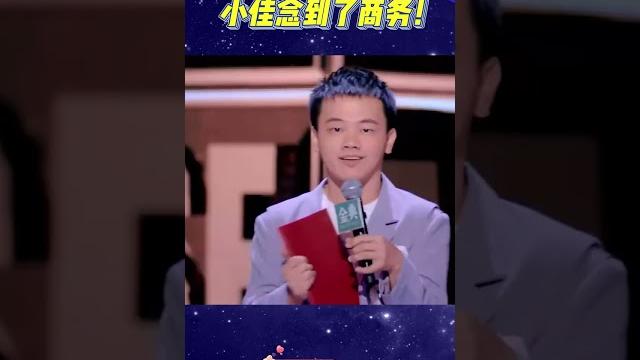 感动!“新晋天花板奖”小佳念到了商务! #脱口秀大会s5#rock&roast#shorts 感动!“新晋天花板奖”小佳念到了商务! #脱口秀大会s5#rock&roast#shorts