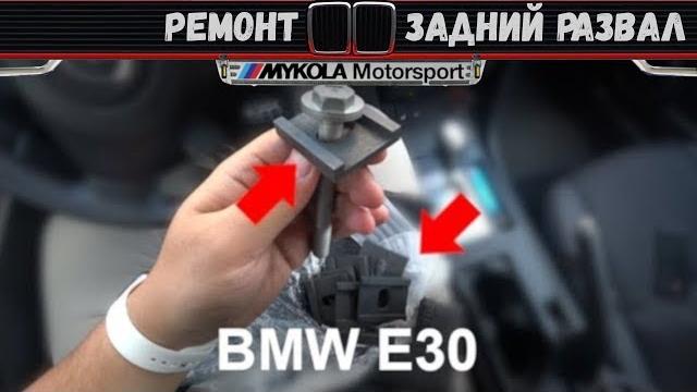 Развал/схождение задней подвески bmw e30 Развал/схождение задней подвески bmw e30