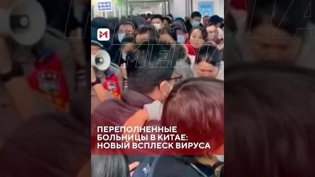 В сети появились видео из китая, где больницы переполнены пациентами. #метапневмовирус #вирусы В сети появились видео из китая, где больницы переполнены пациентами. #метапневмовирус #вирусы