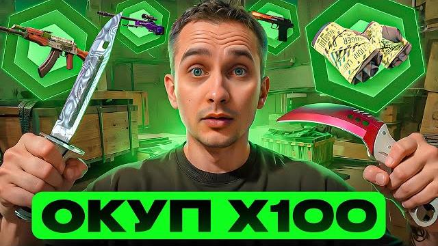 Что можно выбить на 3.500 - mycsgo снова удивляет | лучшие кейсы на mycsgo | бонусы mycsgo Что можно выбить на 3.500 - mycsgo снова удивляет | лучшие кейсы на mycsgo | бонусы mycsgo