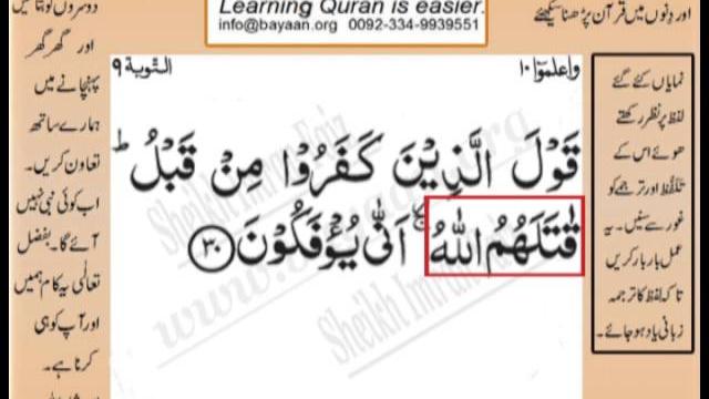 Surah 009 ayat 030b Surah 009 ayat 030b