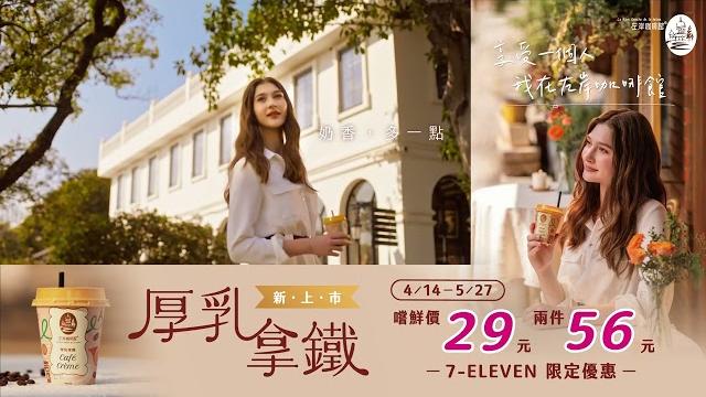 左岸咖啡館|厚乳拿鐵 奶香篇 左岸咖啡館|厚乳拿鐵 奶香篇