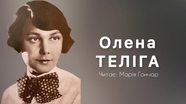 Олена теліга «чорна площа» | марія гончар #вірші #віршіукраїнською #оленателіга #література Олена теліга «чорна площа» | марія гончар #вірші #віршіукраїнською #оленателіга #література