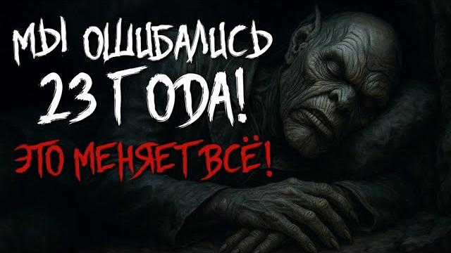 Мы 23 года ошибались на счет джиперса криперса Мы 23 года ошибались на счет джиперса криперса