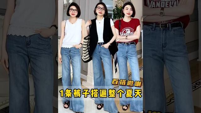女人30+後,穿衣開始長期主義 #微喇褲 #百搭褲子 #夏季穿搭#30歲女人 #無限回購的寶藏單品 女人30+後,穿衣開始長期主義 #微喇褲 #百搭褲子 #夏季穿搭#30歲女人 #無限回購的寶藏單品