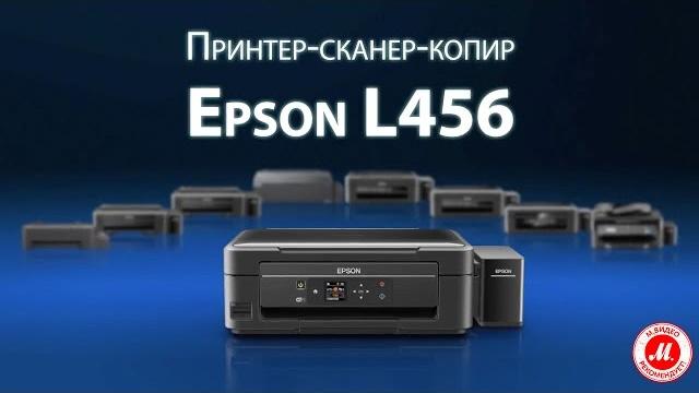 «фабрика печати» epson l456: принтер, сканер, копир «фабрика печати» epson l456: принтер, сканер, копир