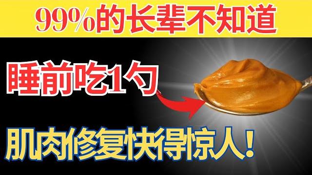 长辈注意:睡前一定要做这件事——不然肌肉会悄悄流失|老年健康 长辈注意:睡前一定要做这件事——不然肌肉会悄悄流失|老年健康