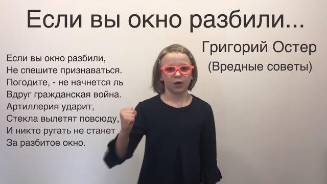 Вредные советы — григорий остер: разбитое окно (смотреть обязательно! очень смешной стих для детей) Вредные советы — григорий остер: разбитое окно (смотреть обязательно! очень смешной стих для детей)
