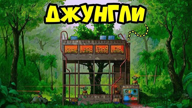 Джунгли! я построил дом - "ферму цветов" на дереве в раст rust Джунгли! я построил дом - "ферму цветов" на дереве в раст rust
